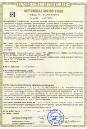 Сертификат ЭРГНА (Лист 1)