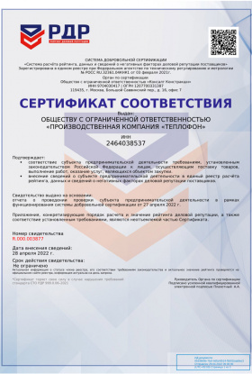 Сертификат соответствия № R.000.003877