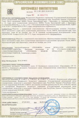 Сертификат полотенцесушитель (лист 1)