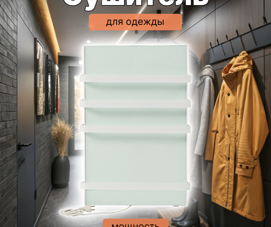 Теплофон ЭРГН-0,15/220 (п) - электрический сушитель для вещей БЕЛЫЙ